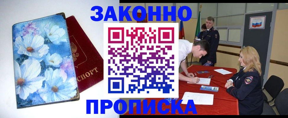 прописка ребенка в Шагонаре