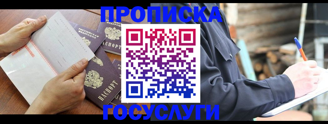 прописка гарантия в Шагонаре