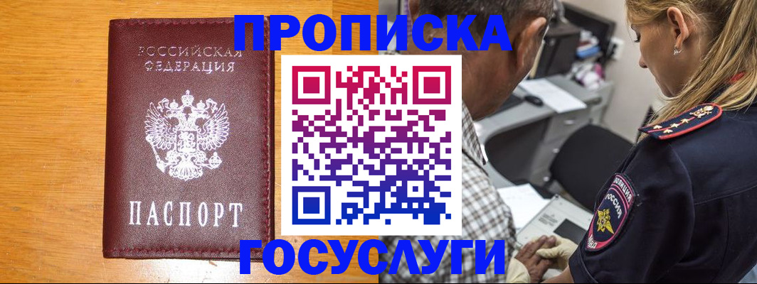 прописка штамп в Шагонаре