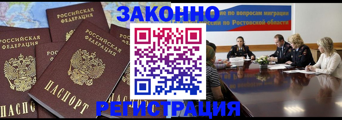прописка для работы в Шагонаре
